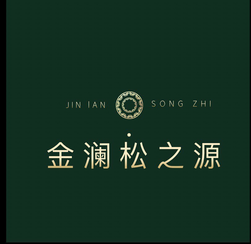 金澜松家居企业店