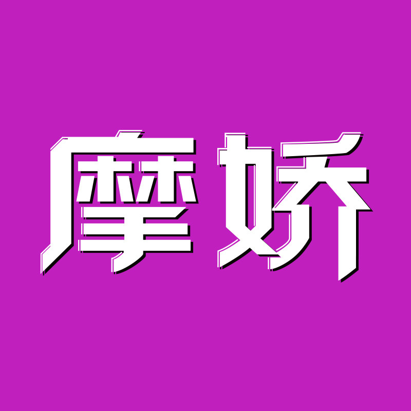 摩娇旗舰店