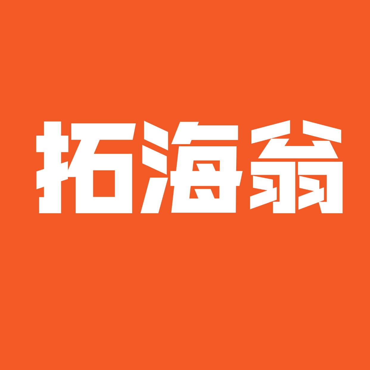 拓海翁生鲜旗舰店