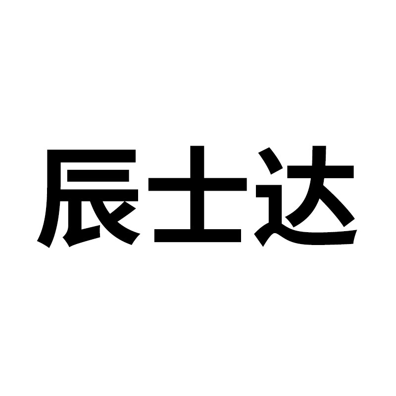 辰士达照明旗舰店