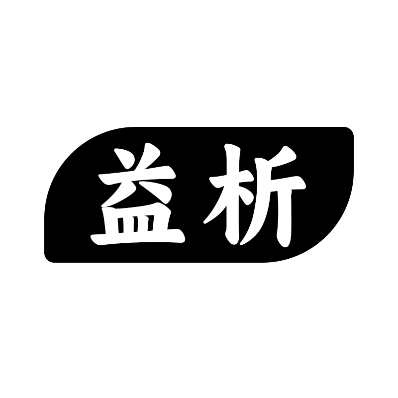 益析旗舰店