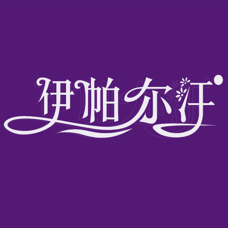 伊帕尔汗万山专卖店