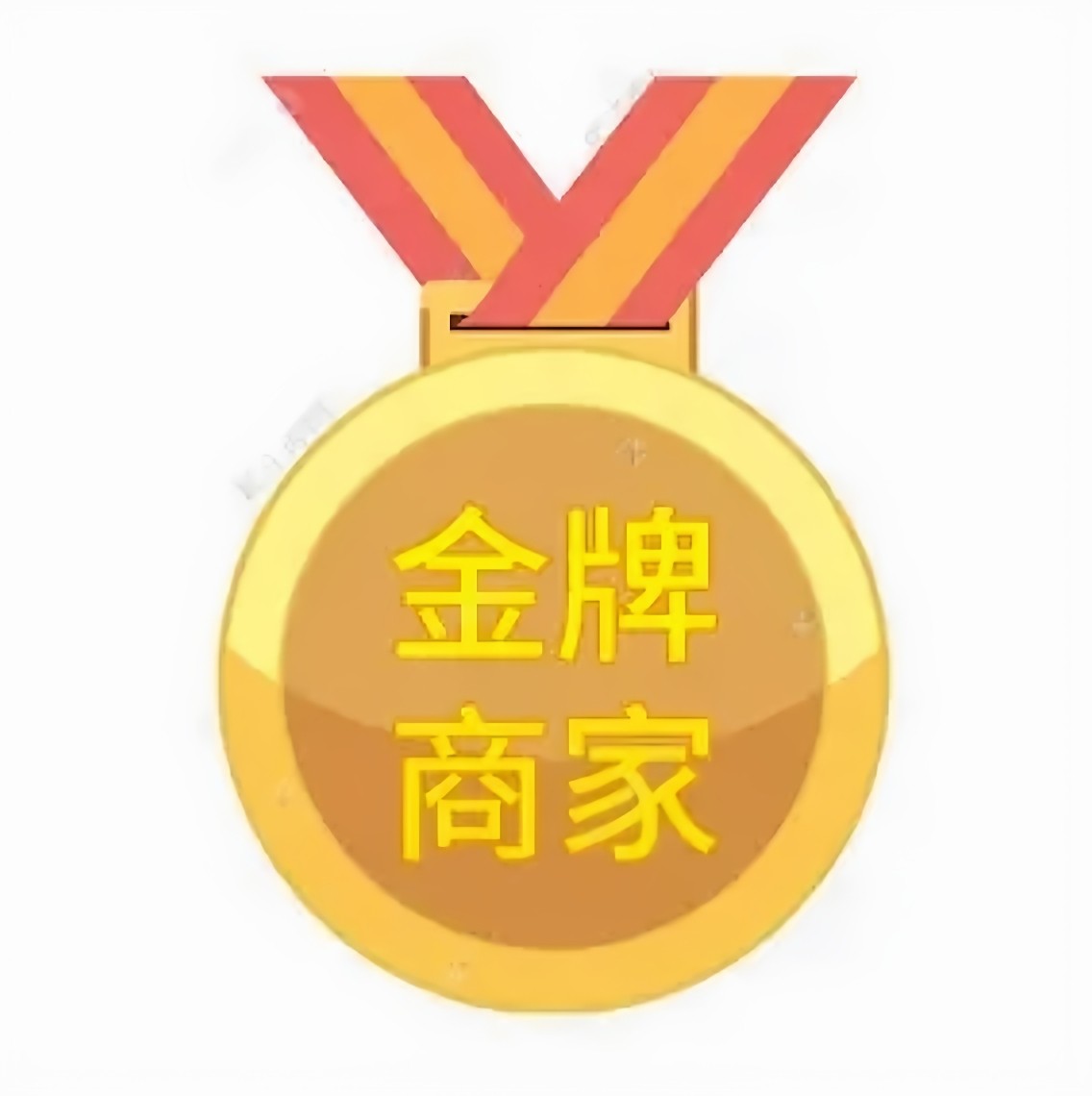 全球聚好物名品店