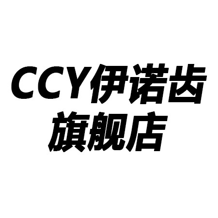 CCY伊诺齿旗舰店