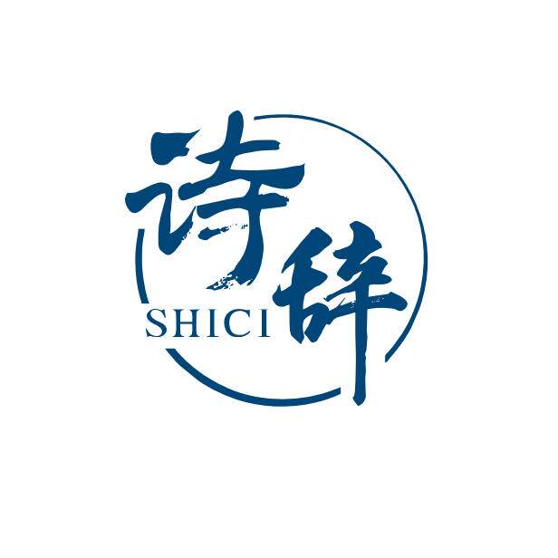 诗辞化妆品旗舰店