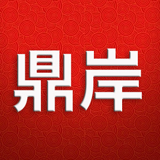 鼎岸旗舰店