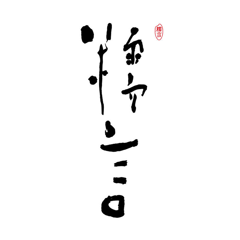 糯言旗舰店