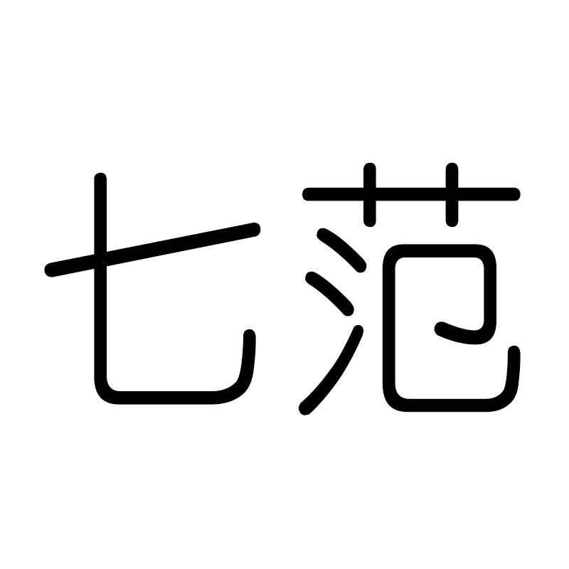 七范旗舰店