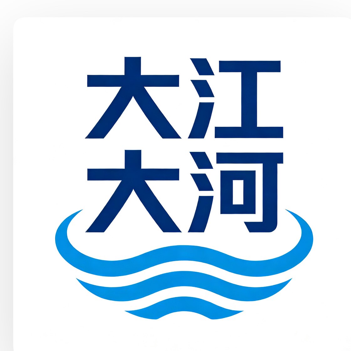 大江大河汽车配件