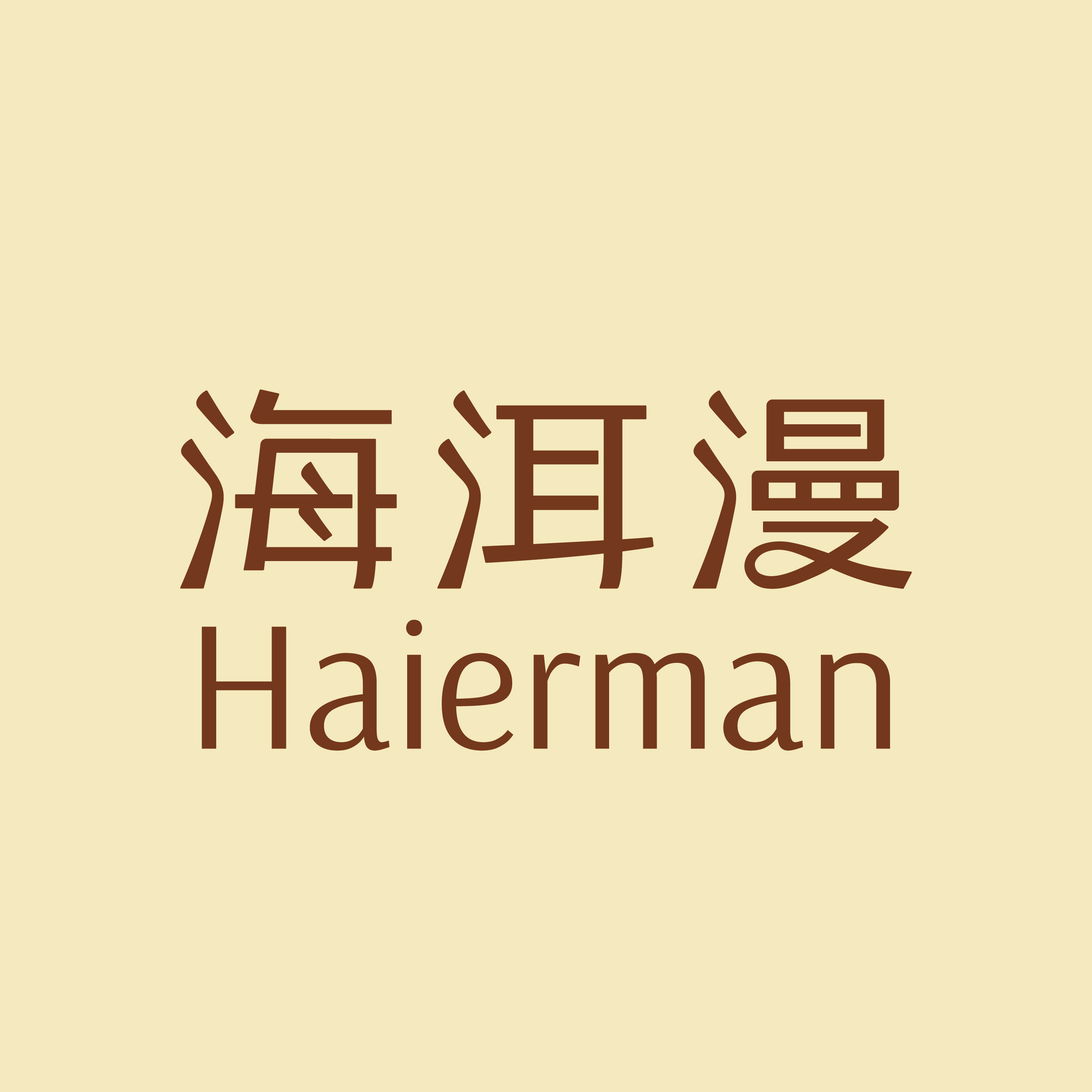 海洱漫内衣旗舰店