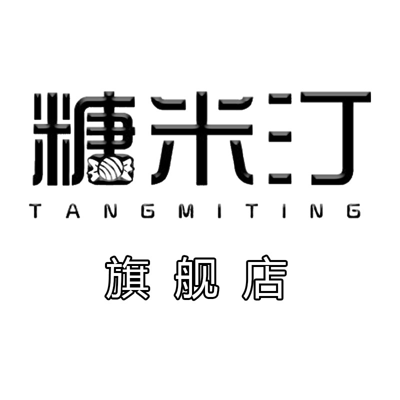糖米汀旗舰店