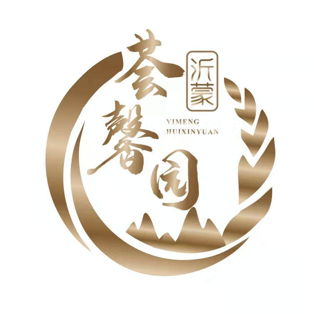 沂蒙荟馨园旗舰店
