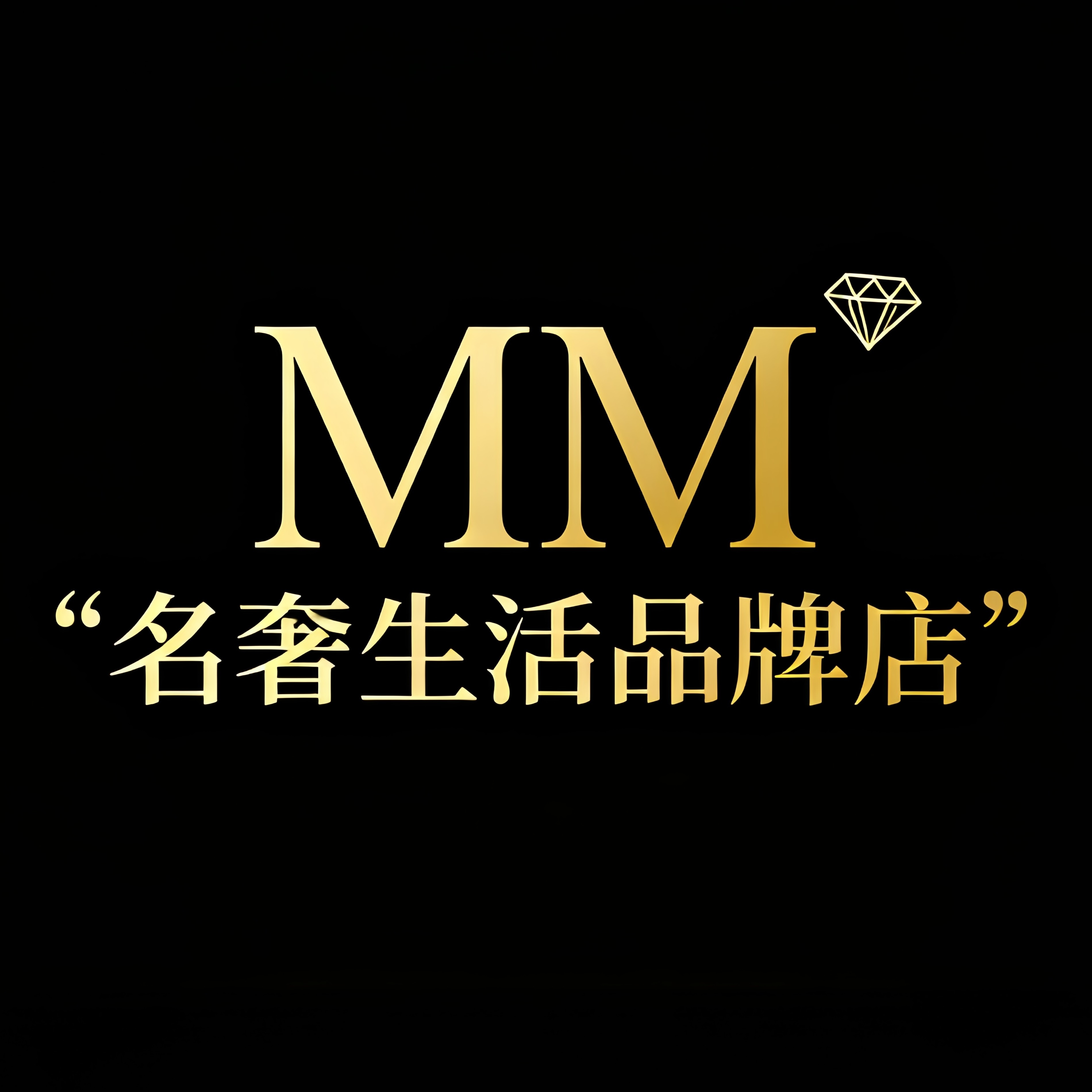 MM名奢生活品牌店