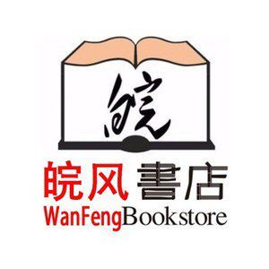 皖风文学图书店