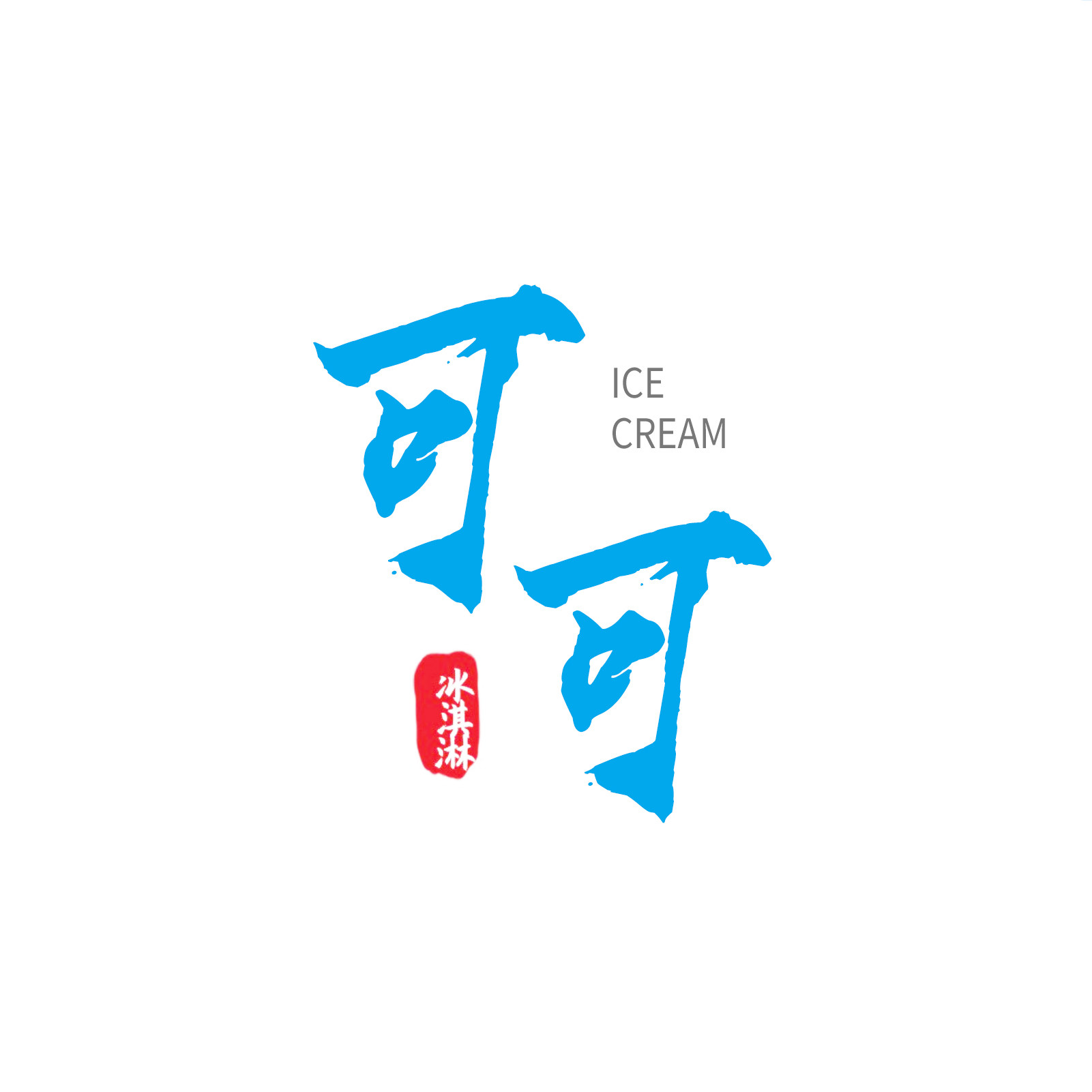 可可冰淇淋一品仓