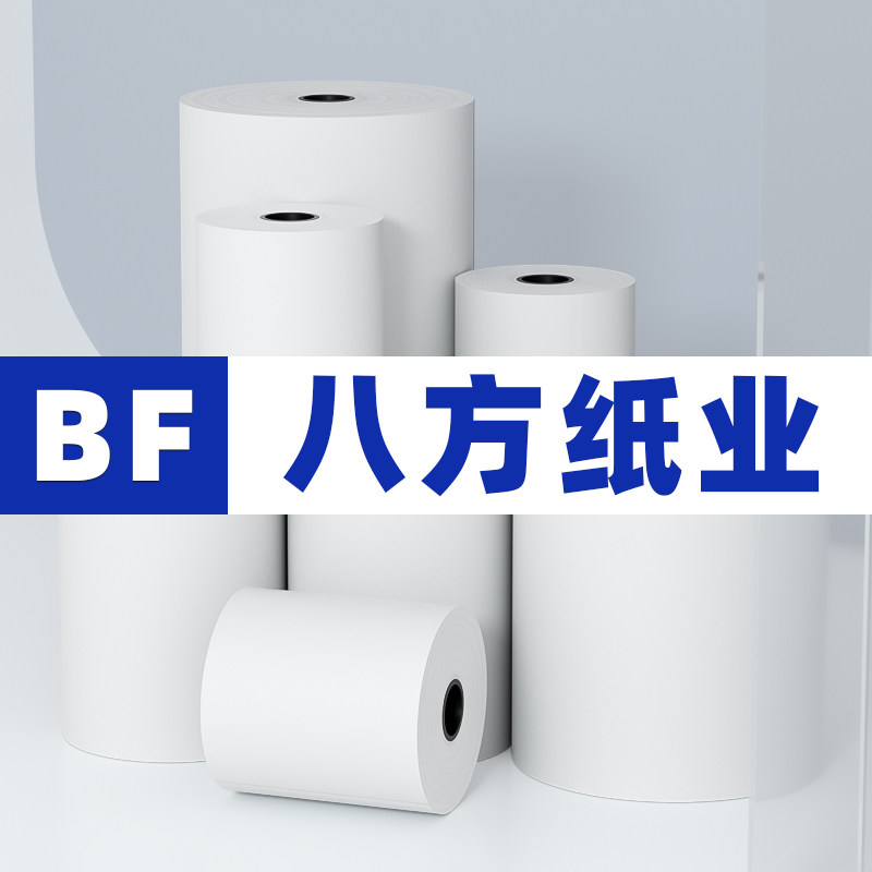 BF八方纸业
