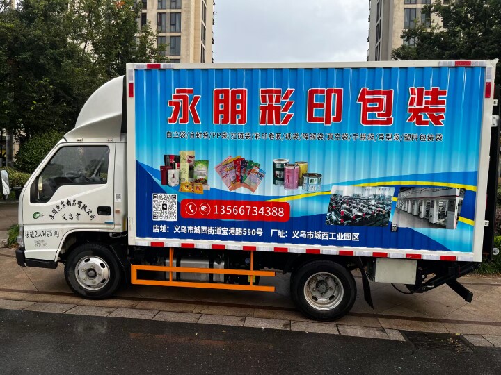 义乌市众达彩印 塑料包装袋子印刷工厂家