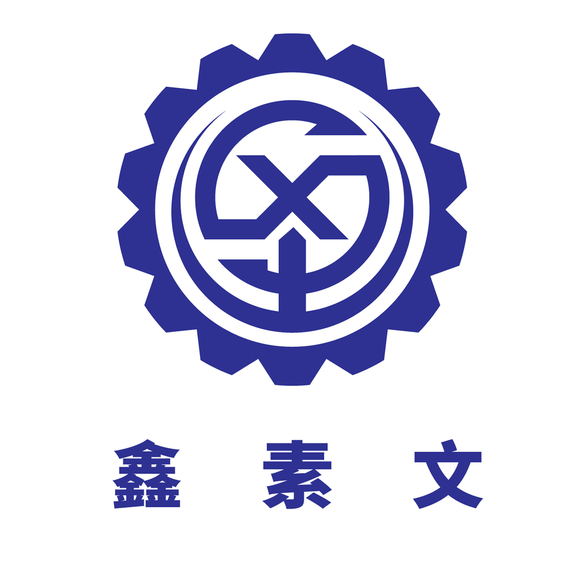 鑫素文旗舰店