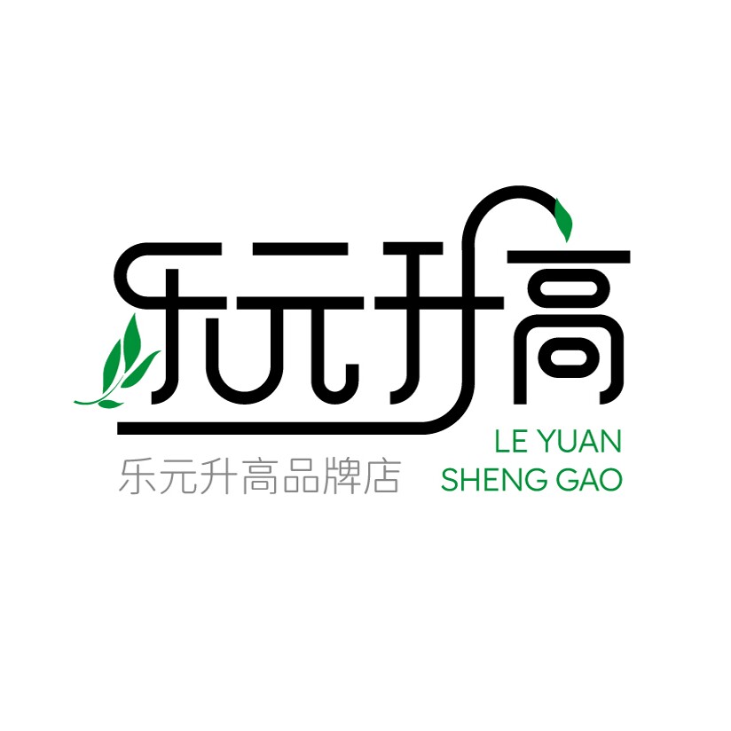 乐元升高品牌店