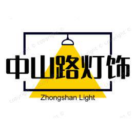 中山路灯饰 店铺LOGO