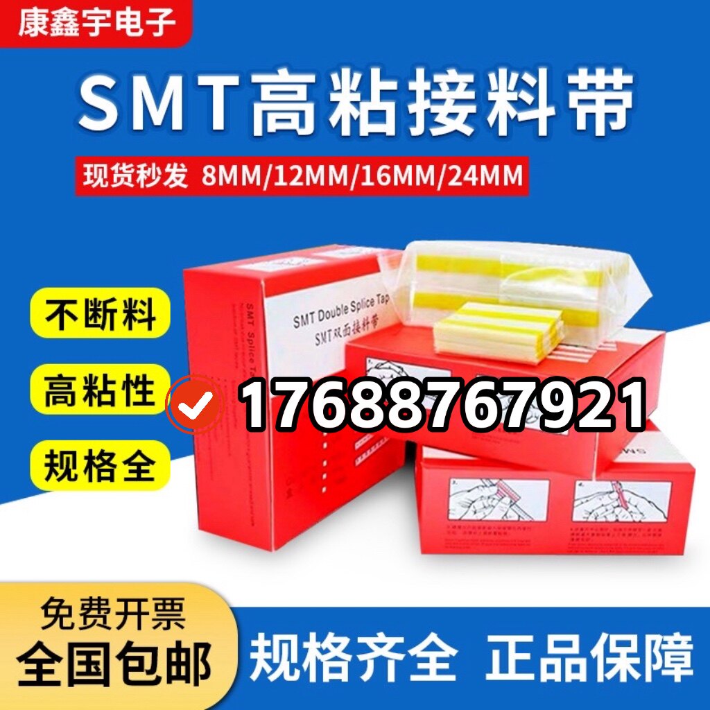 SMT接料带康鑫宇电子厂家直销店