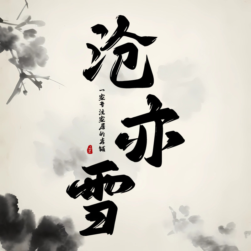 沧亦雪旗舰店