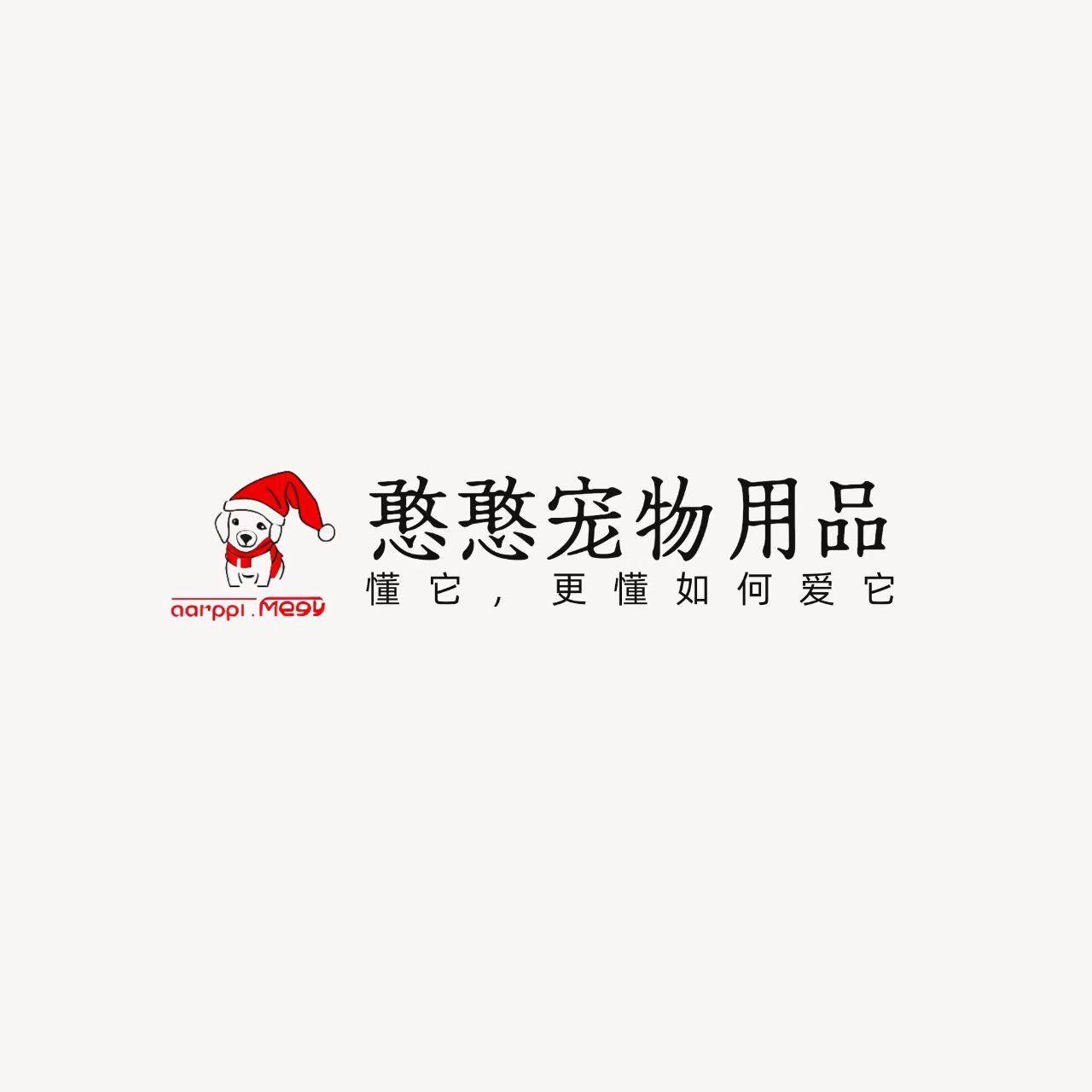 憨憨宠物用品工厂