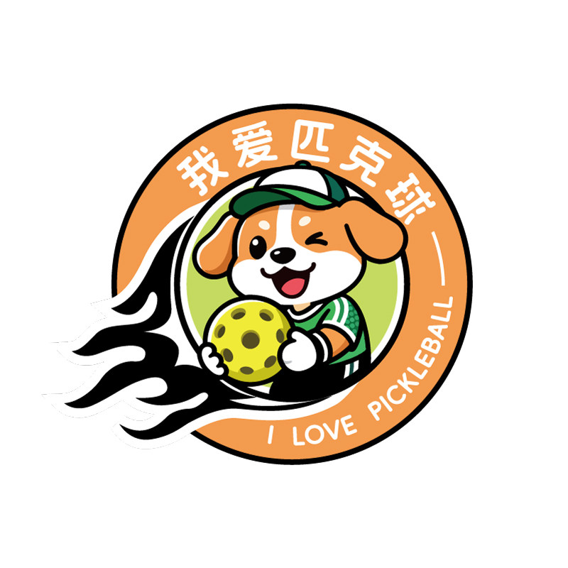 我爱匹克球