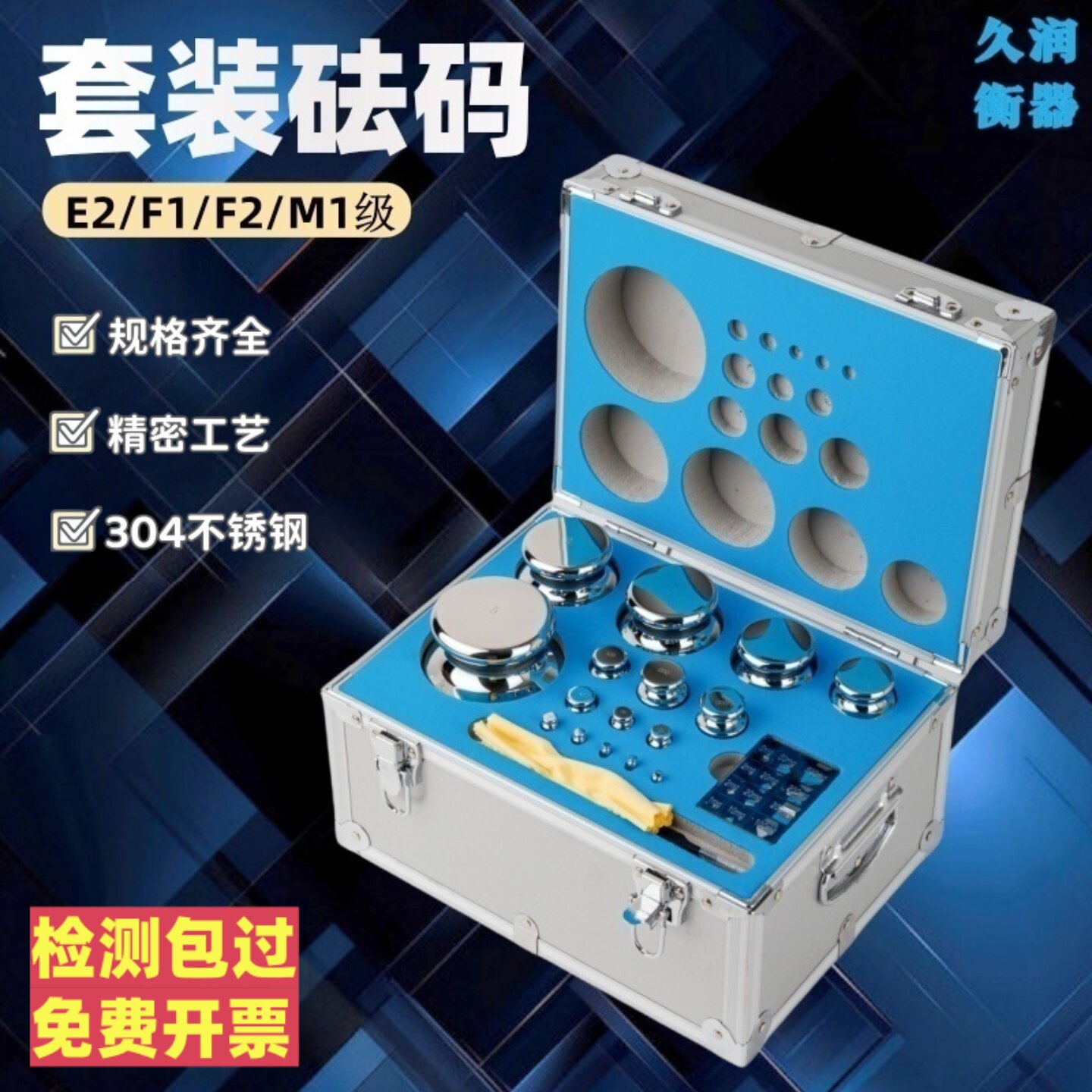久润衡器 店铺LOGO