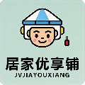 居家优享铺