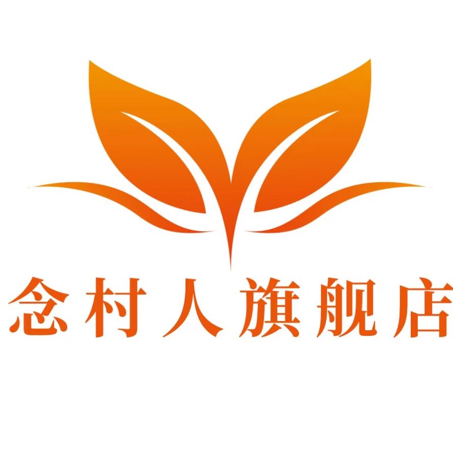念村人旗舰店