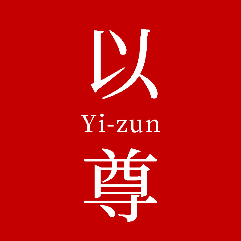 以尊旗舰店