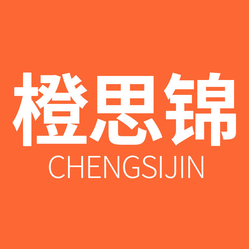 橙思锦旗舰店
