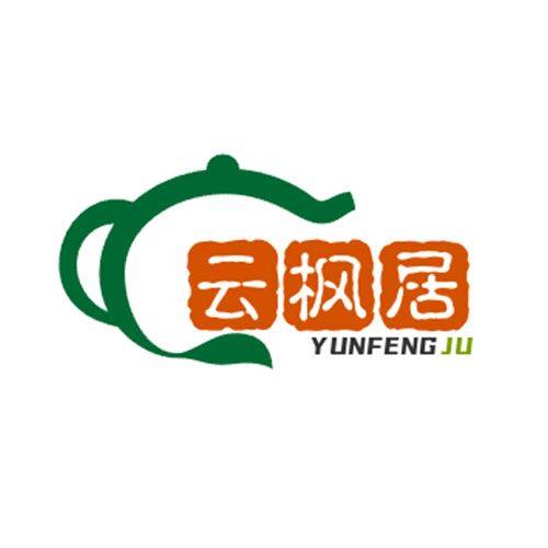 云枫居旗舰店