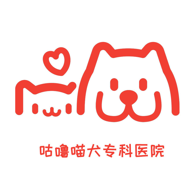 咕噜喵犬专科医院