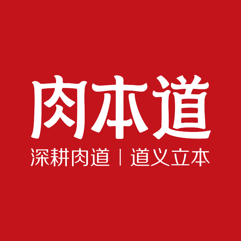肉本道生鲜旗舰店