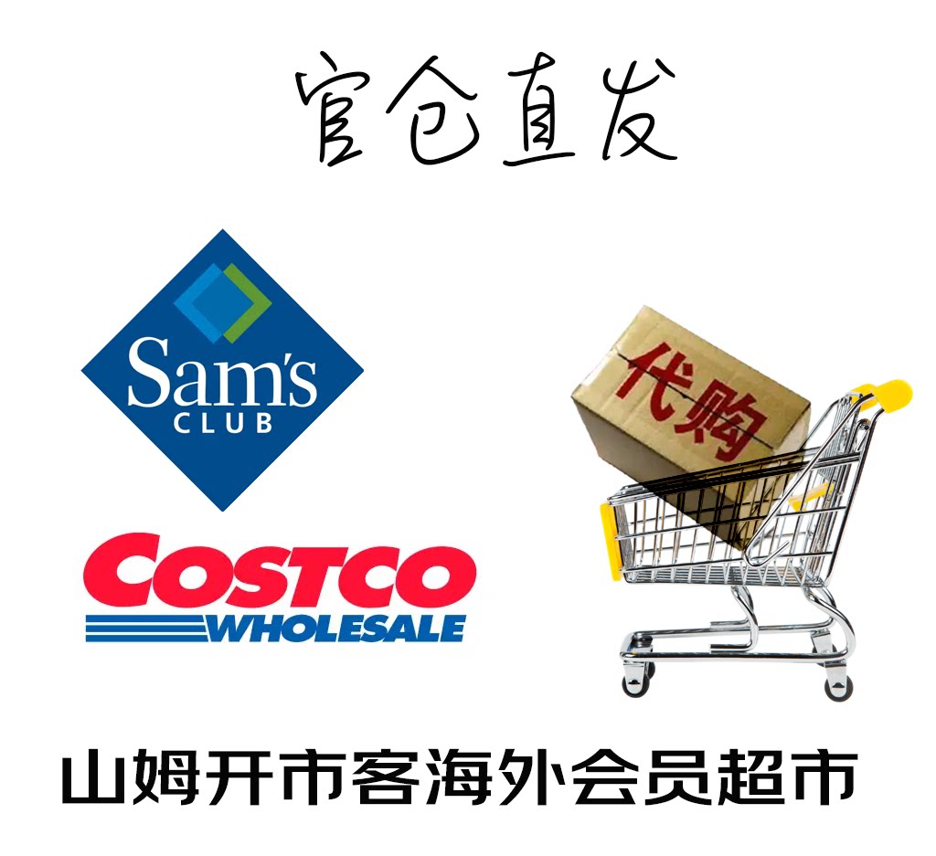 米哥CostcoMM海外会员超市代购