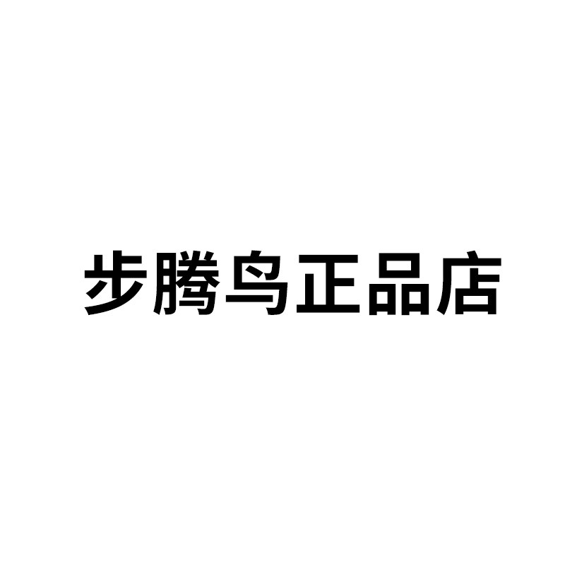步腾鸟正品店