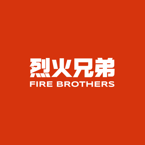 烈火兄弟