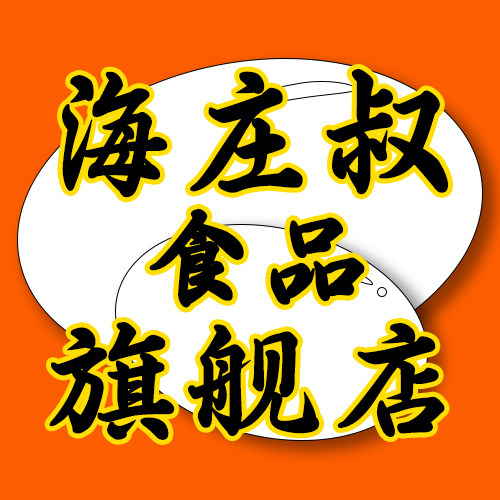 海庄叔食品旗舰店