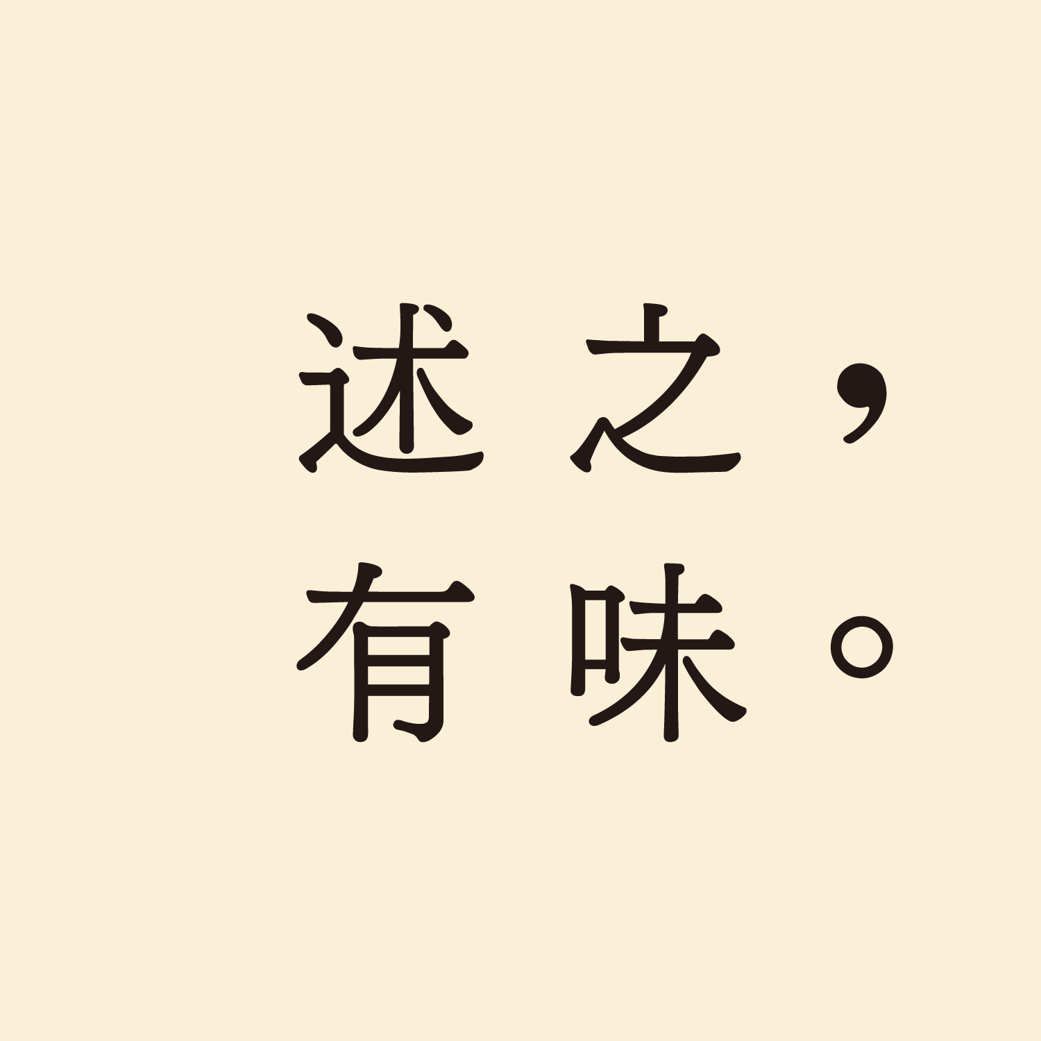 述之有味旗舰店 店铺LOGO