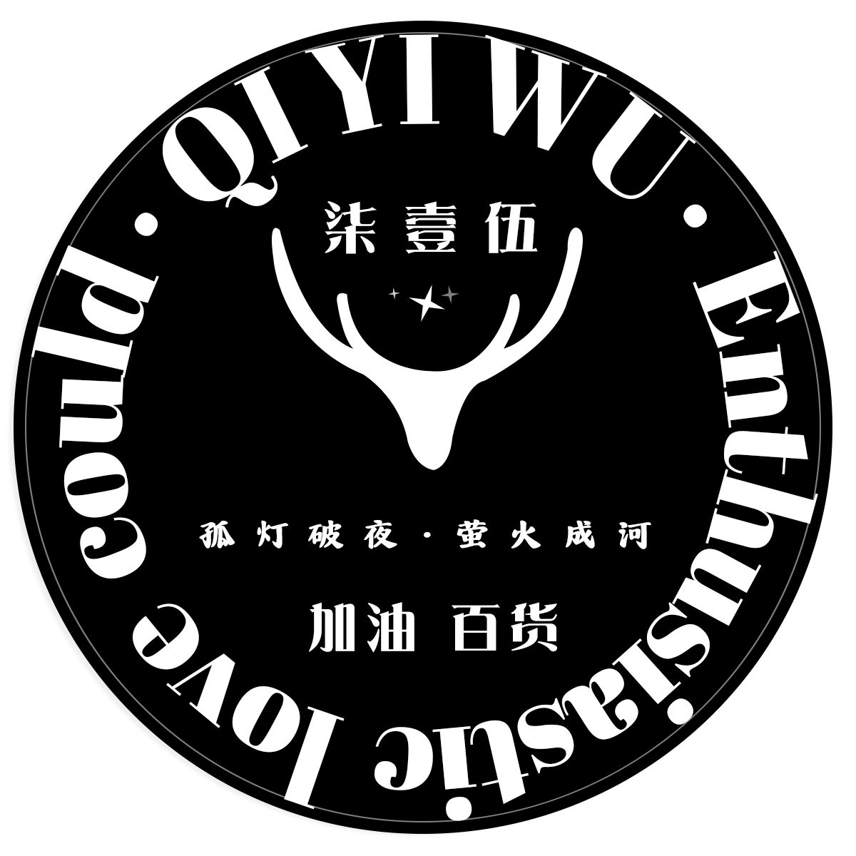 柒壹伍加油百货
