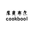 库克布尔烟具旗舰店