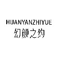 幻颜之约旗舰店