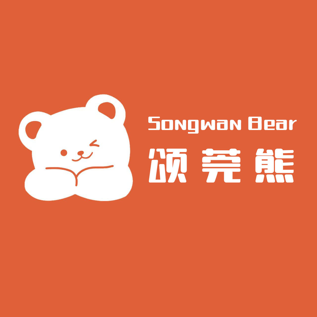 颂莞熊旗舰店