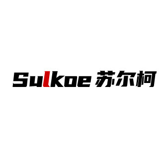 苏尔柯旗舰店