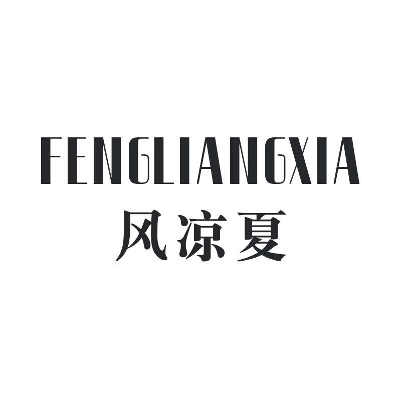 风凉夏旗舰店