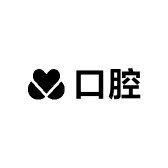 洁净口腔甄选
