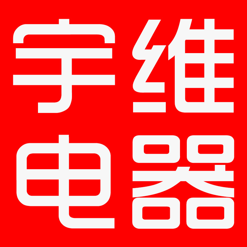 宇维电器旗舰店
