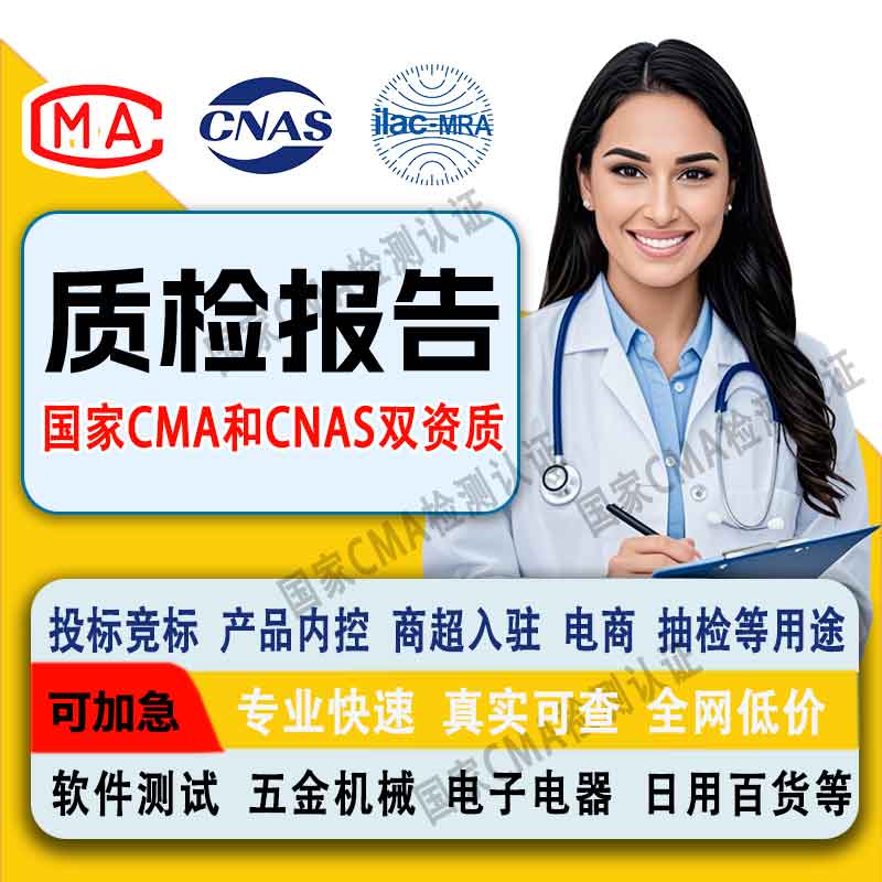 国家CMA检测认证